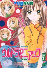 BUY NEW ultra maniac - 57034 Premium Anime Print Poster